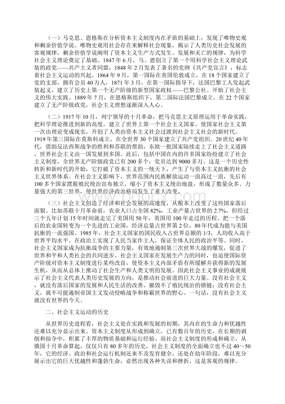 马克思主义基本原理概论第六章.docx_第2页