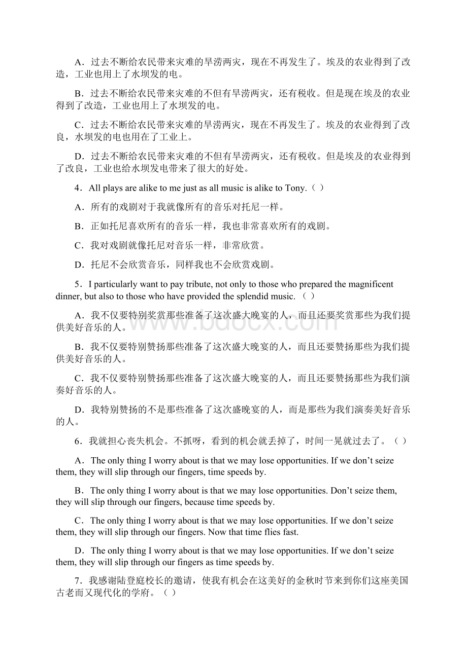 全国英语翻译试题及答案.docx_第2页