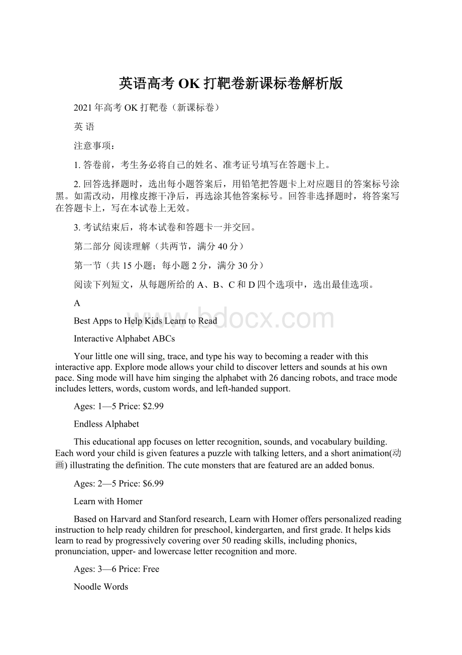 英语高考OK打靶卷新课标卷解析版.docx