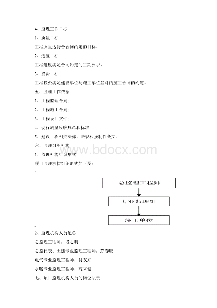 中润消防楼监理规划修改版.docx_第2页