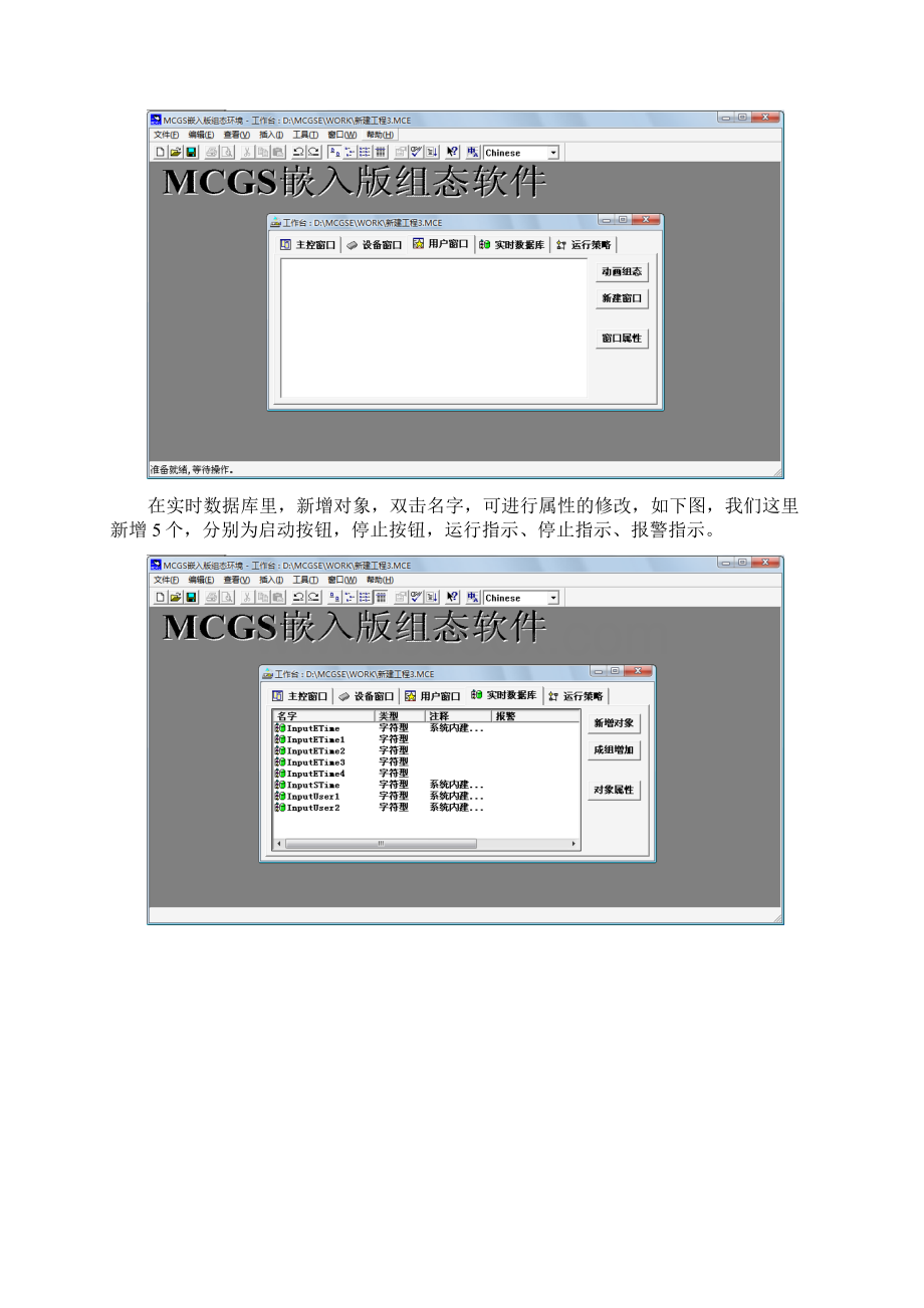 MCGS组态软件触摸屏简单使用步骤Word文档下载推荐.docx_第3页