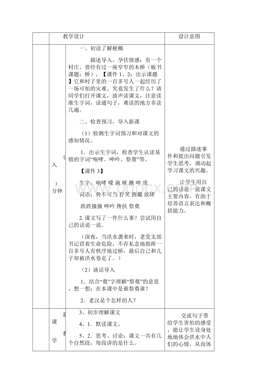 最新部编版六年级语文上册12桥教案课时合集+教学反思+课后作业及答案Word格式文档下载.docx_第2页