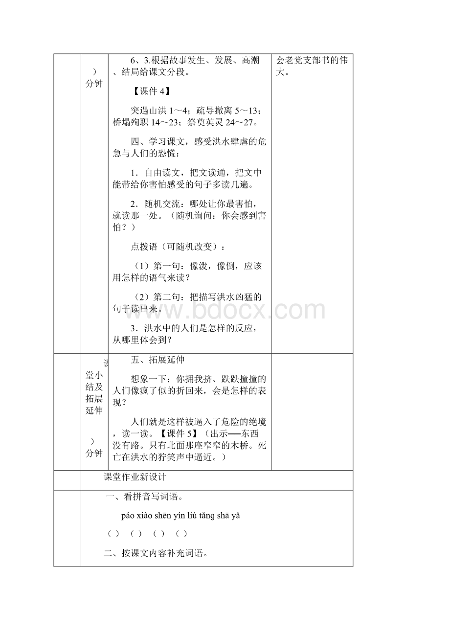 最新部编版六年级语文上册12桥教案课时合集+教学反思+课后作业及答案Word格式文档下载.docx_第3页