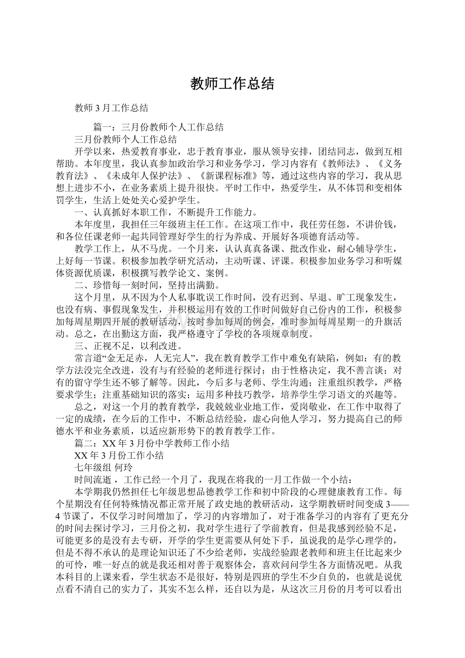 教师工作总结.docx