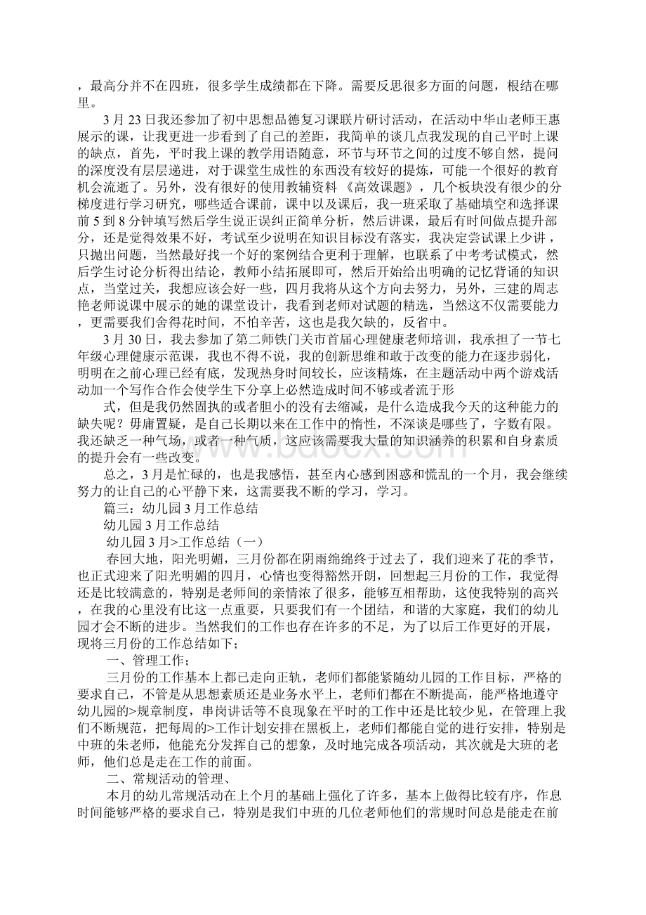 教师工作总结.docx_第2页