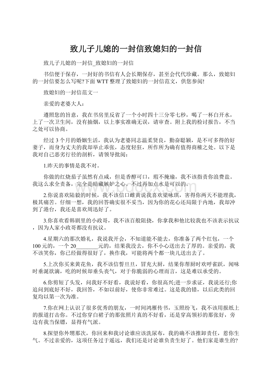 致儿子儿媳的一封信致媳妇的一封信.docx