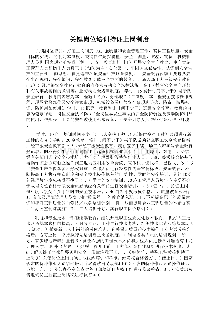 关键岗位培训持证上岗制度.docx