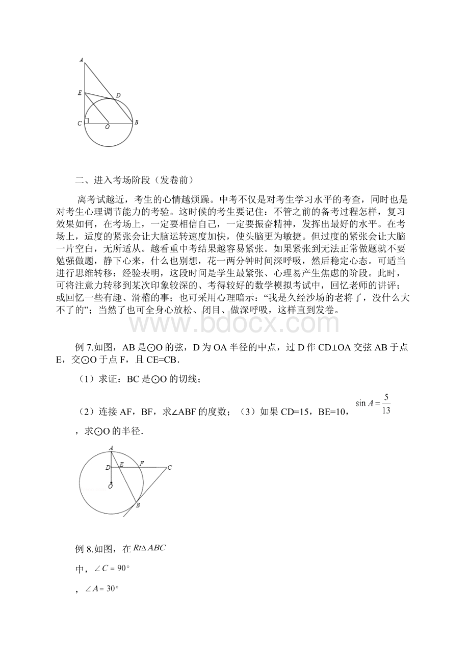 精品 中考数学 三轮复习资料 第2课 圆 三角函数及方程应用题B班.docx_第3页