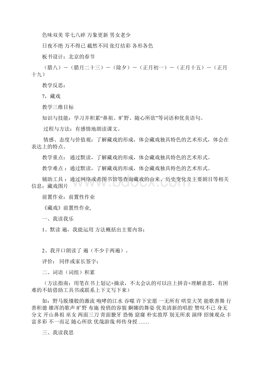 六年级语文二单元教案文档格式.docx_第3页