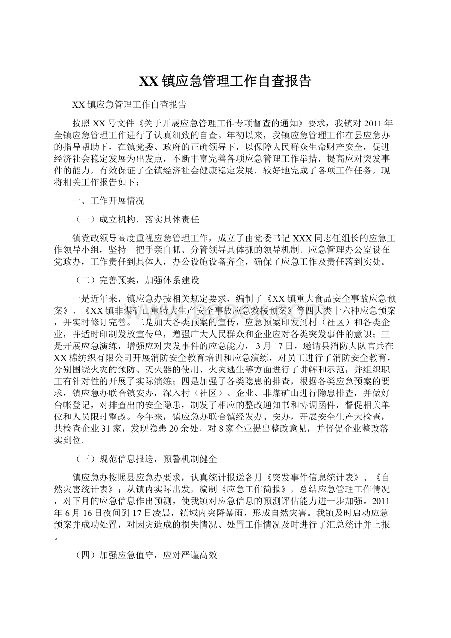 XX镇应急管理工作自查报告Word下载.docx_第1页