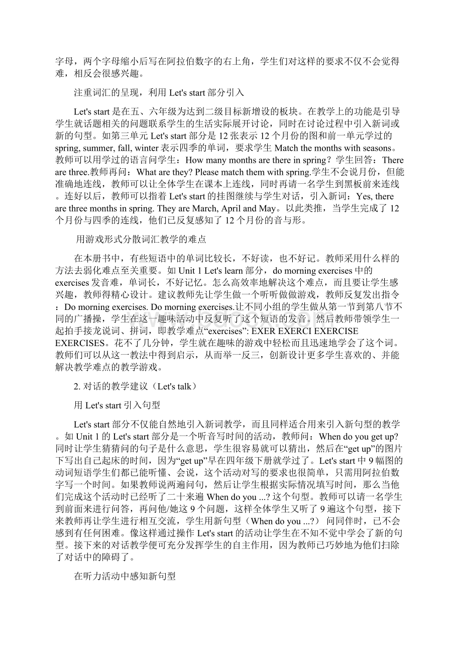 完整word版人教版五年级英语下册教材分析.docx_第2页