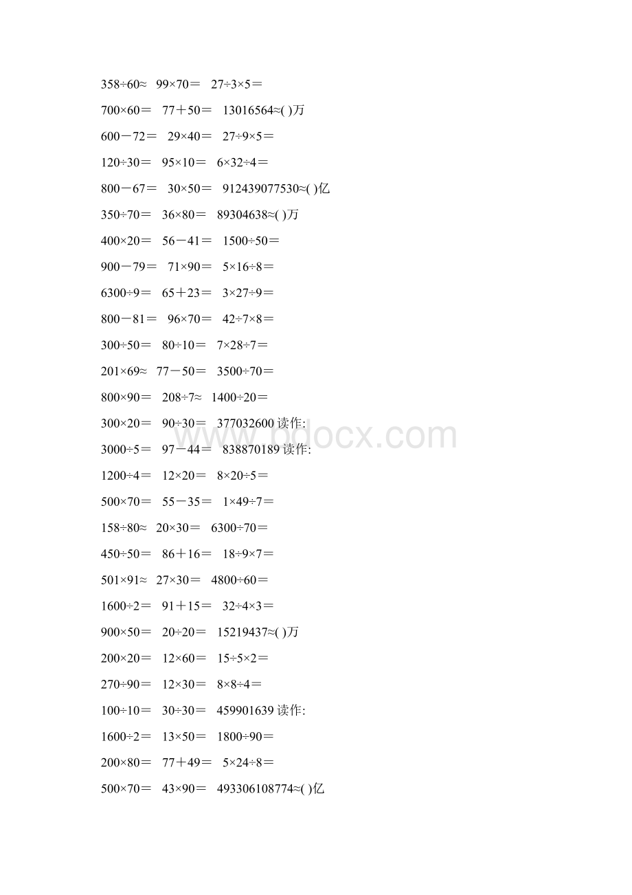 精编小学四年级数学上册口算题卡63Word文档下载推荐.docx_第2页