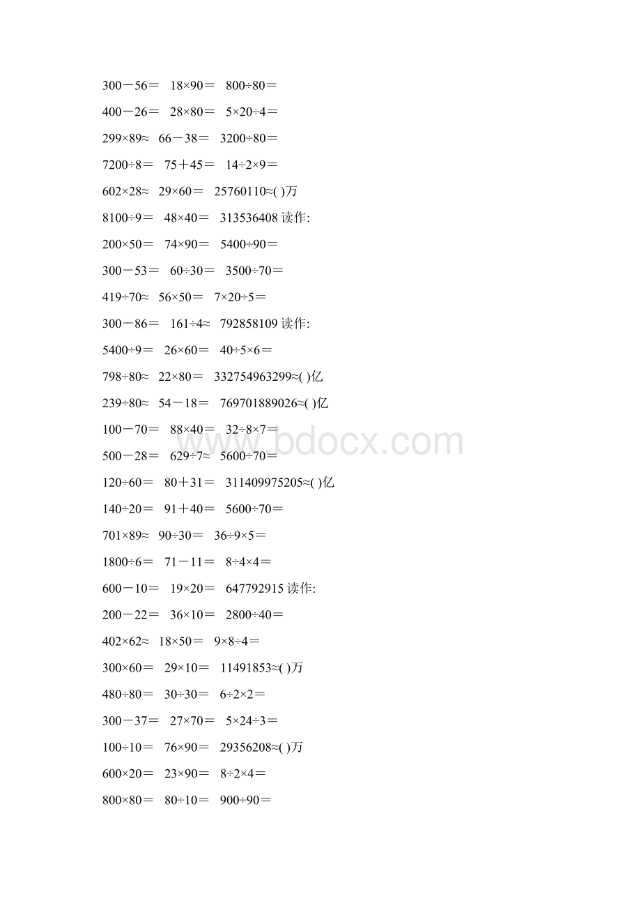 精编小学四年级数学上册口算题卡63Word文档下载推荐.docx_第3页