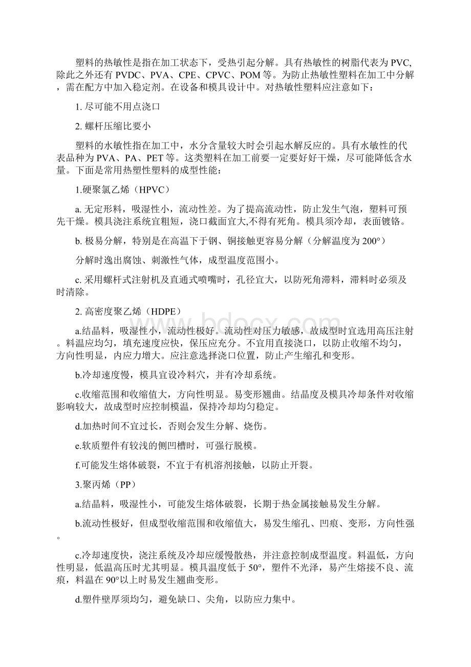 塑料注射模具设计技巧与实例Word下载.docx_第2页