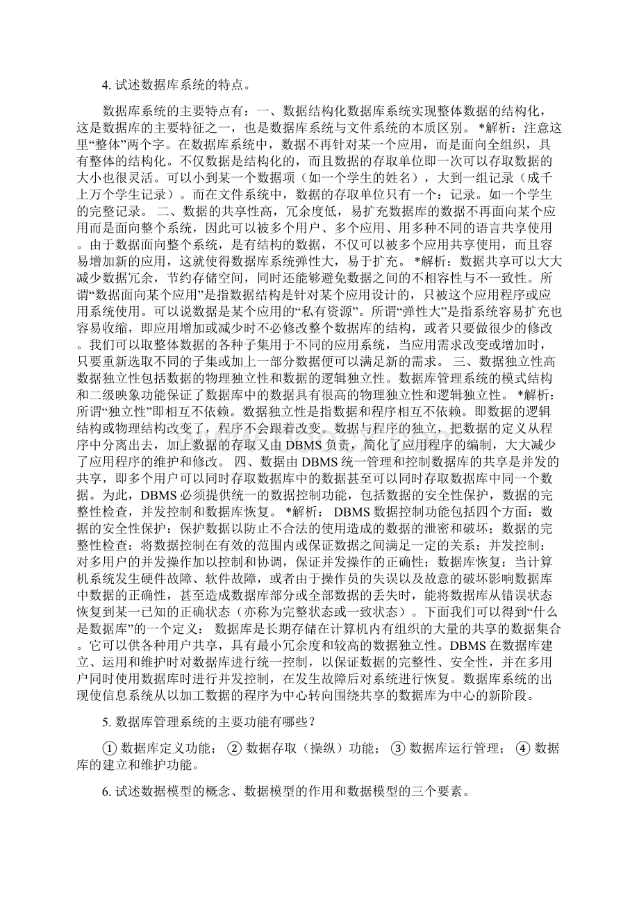 简答题答案Word文档格式.docx_第2页