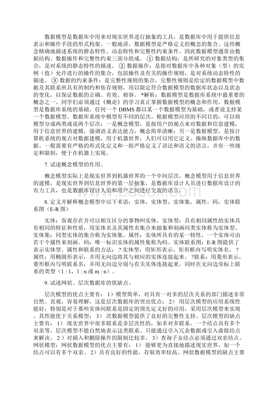 简答题答案Word文档格式.docx_第3页