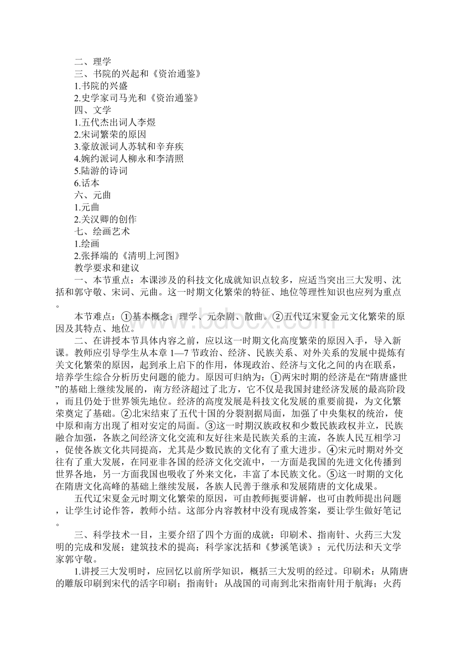 知识学习五代辽宋夏金元时期的文化教案.docx_第2页