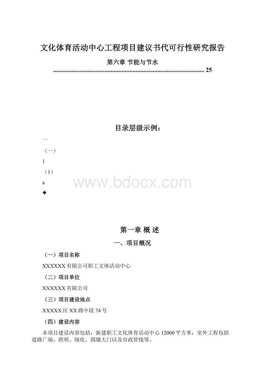 文化体育活动中心工程项目建议书代可行性研究报告.docx_第1页