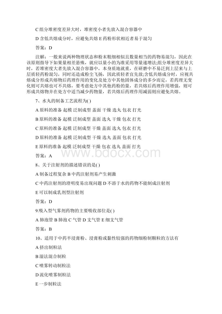 主管中药师专业实践技能试题及答案Word格式.docx_第2页