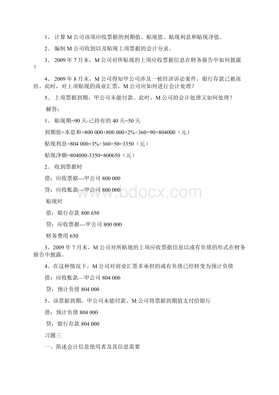 电大中级财务会计一形成性考核册答案Word文档格式.docx_第3页