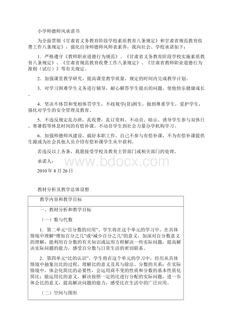 表格式北师大版六年级数学上册导学案Word文档格式.docx_第2页