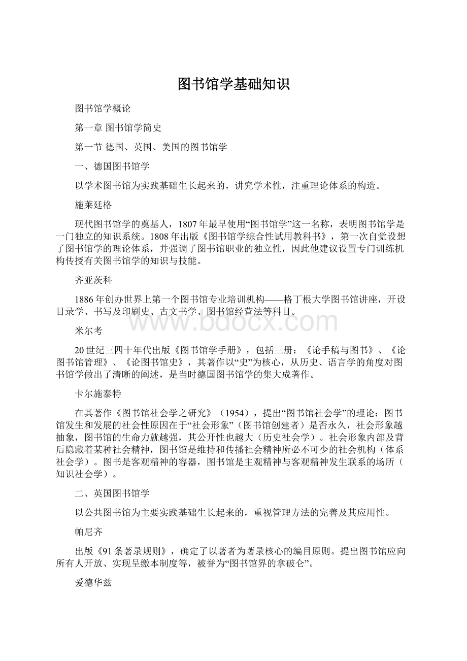 图书馆学基础知识.docx_第1页