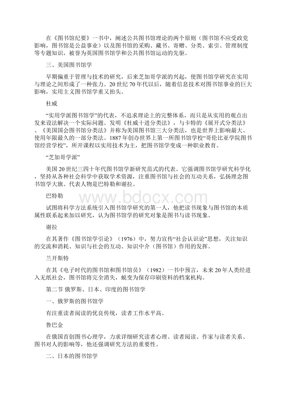 图书馆学基础知识.docx_第2页