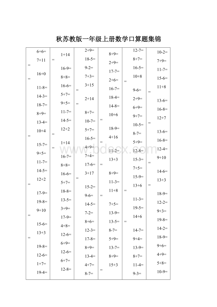 秋苏教版一年级上册数学口算题集锦.docx