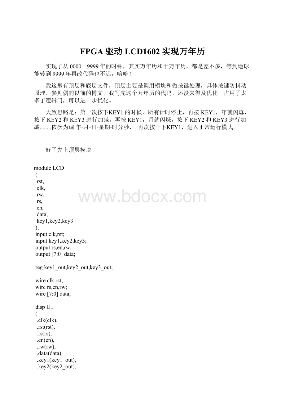 FPGA驱动LCD1602实现万年历Word格式文档下载.docx