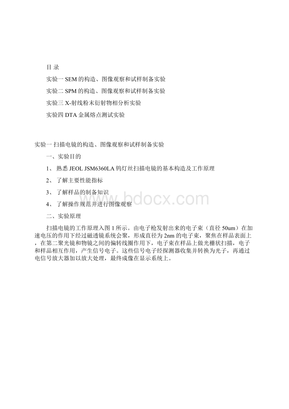 《材料表征技术》实验指导05.docx_第2页