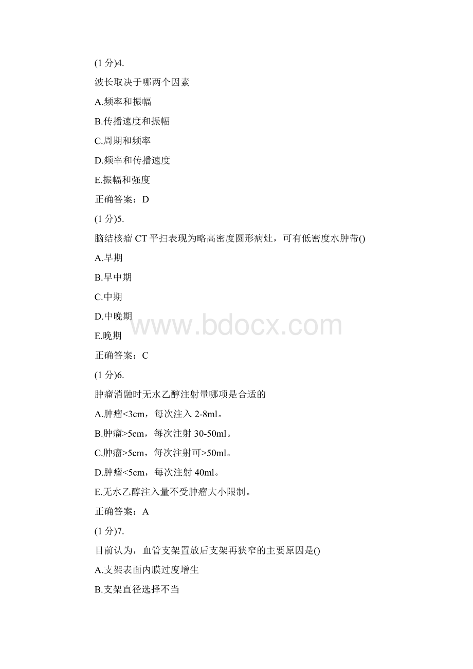 影像规培试题.docx_第2页