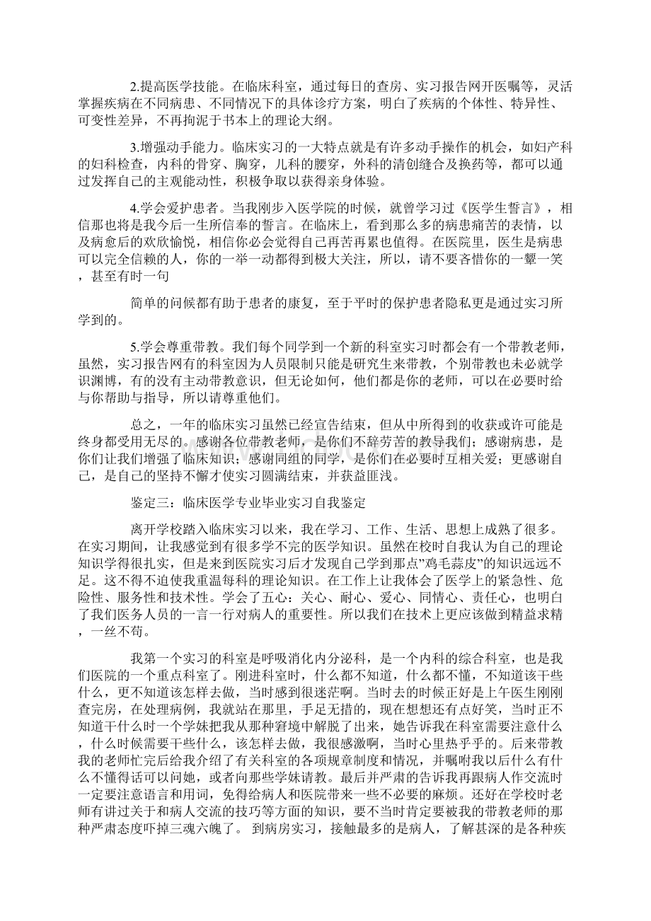 20xx医学毕业实习自我鉴定.docx_第2页