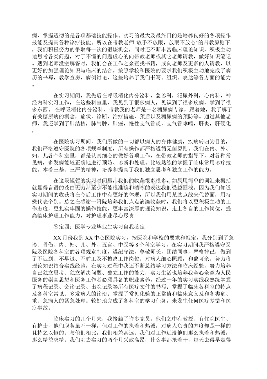 20xx医学毕业实习自我鉴定.docx_第3页