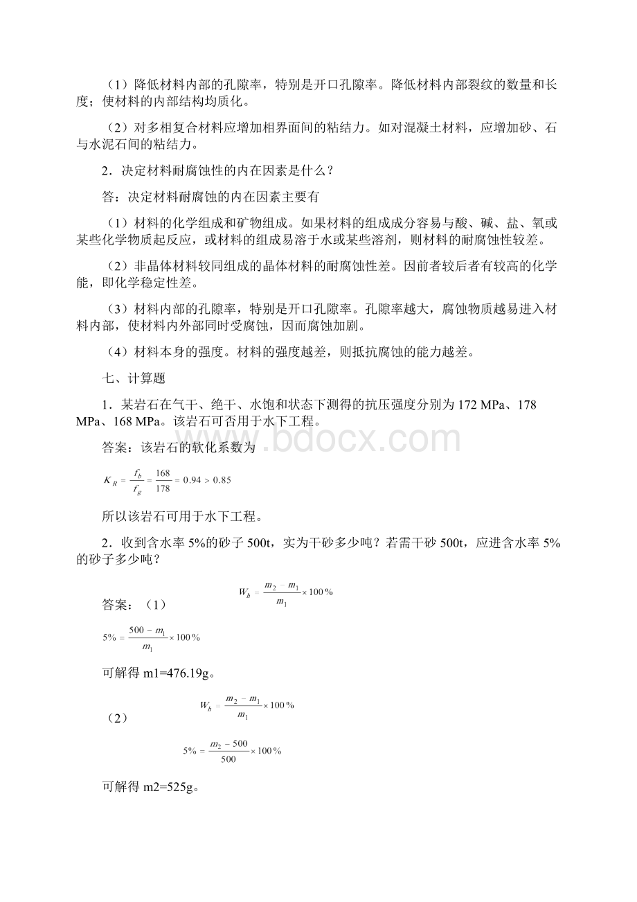 建筑材料习题及答案2.docx_第3页