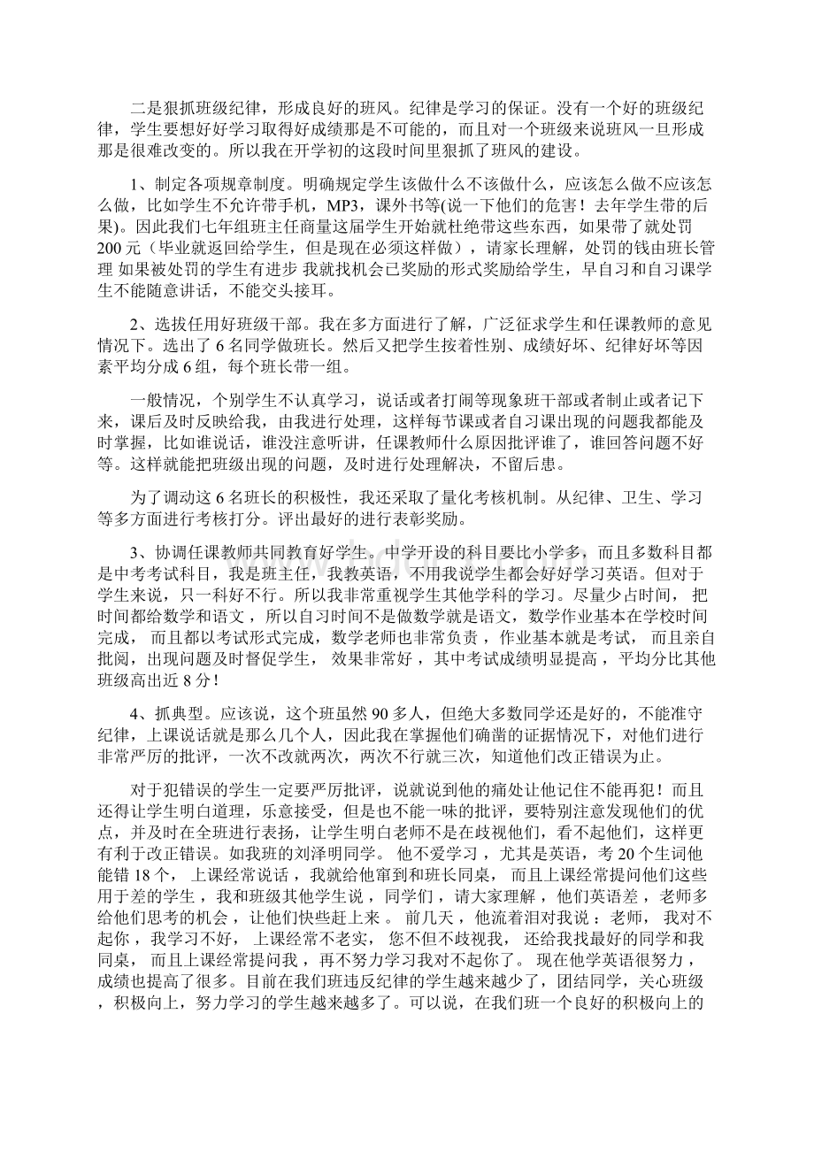 高中班主任在学生家长会上的讲话Word文档格式.docx_第2页