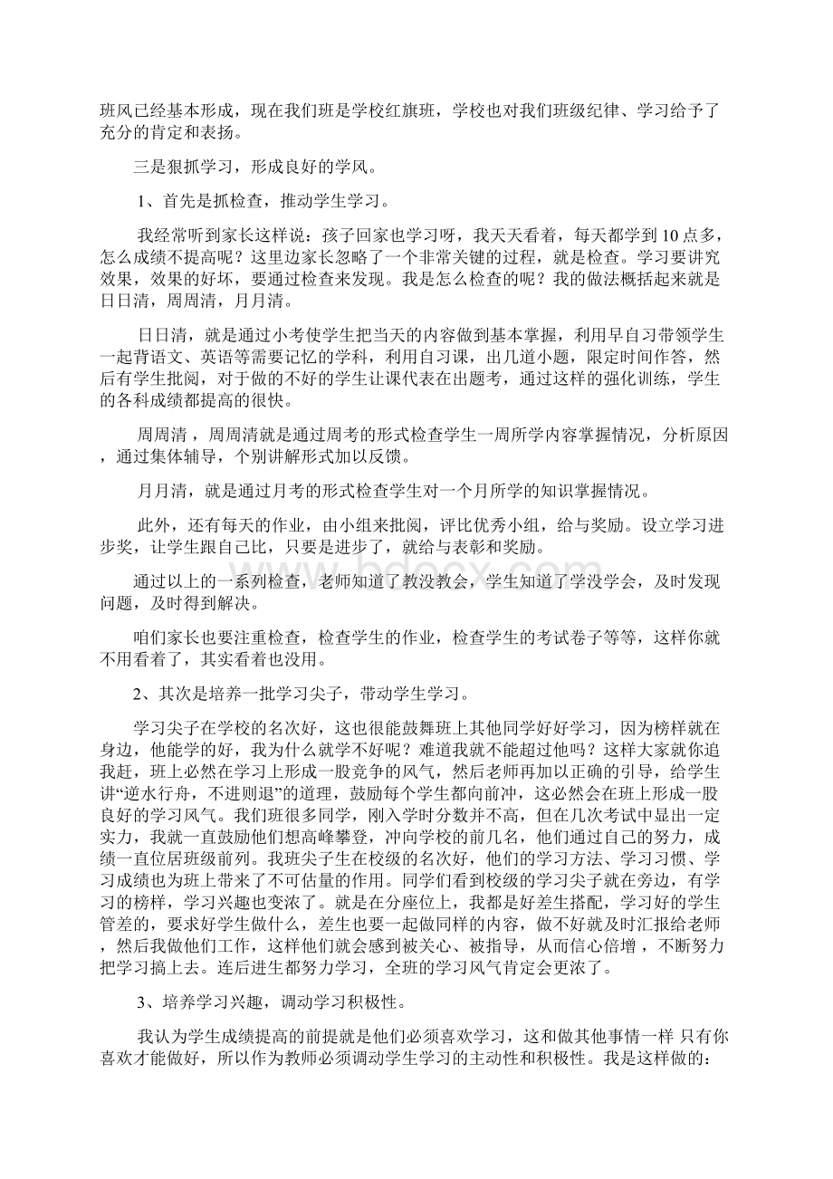 高中班主任在学生家长会上的讲话Word文档格式.docx_第3页