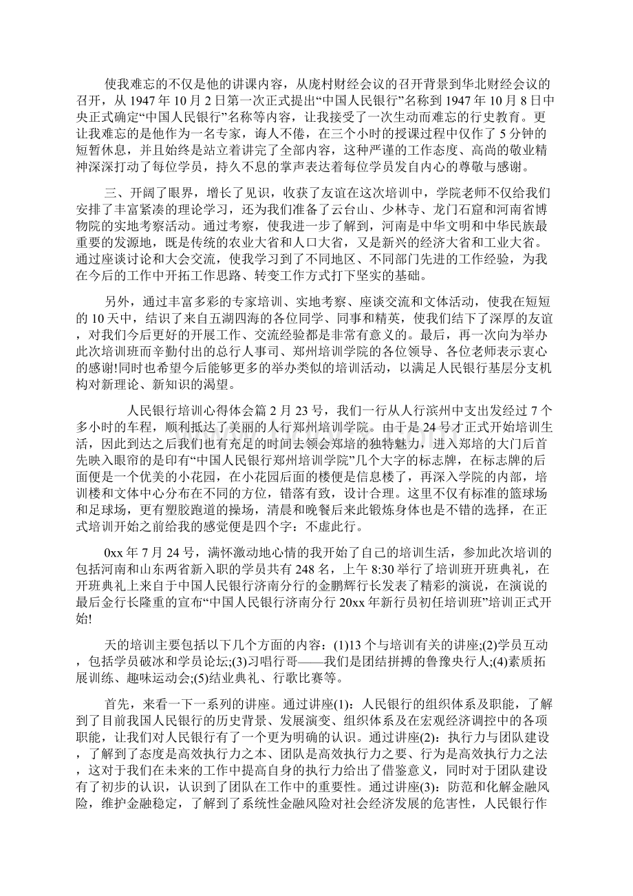 人民银行培训心得体会14926.docx_第2页