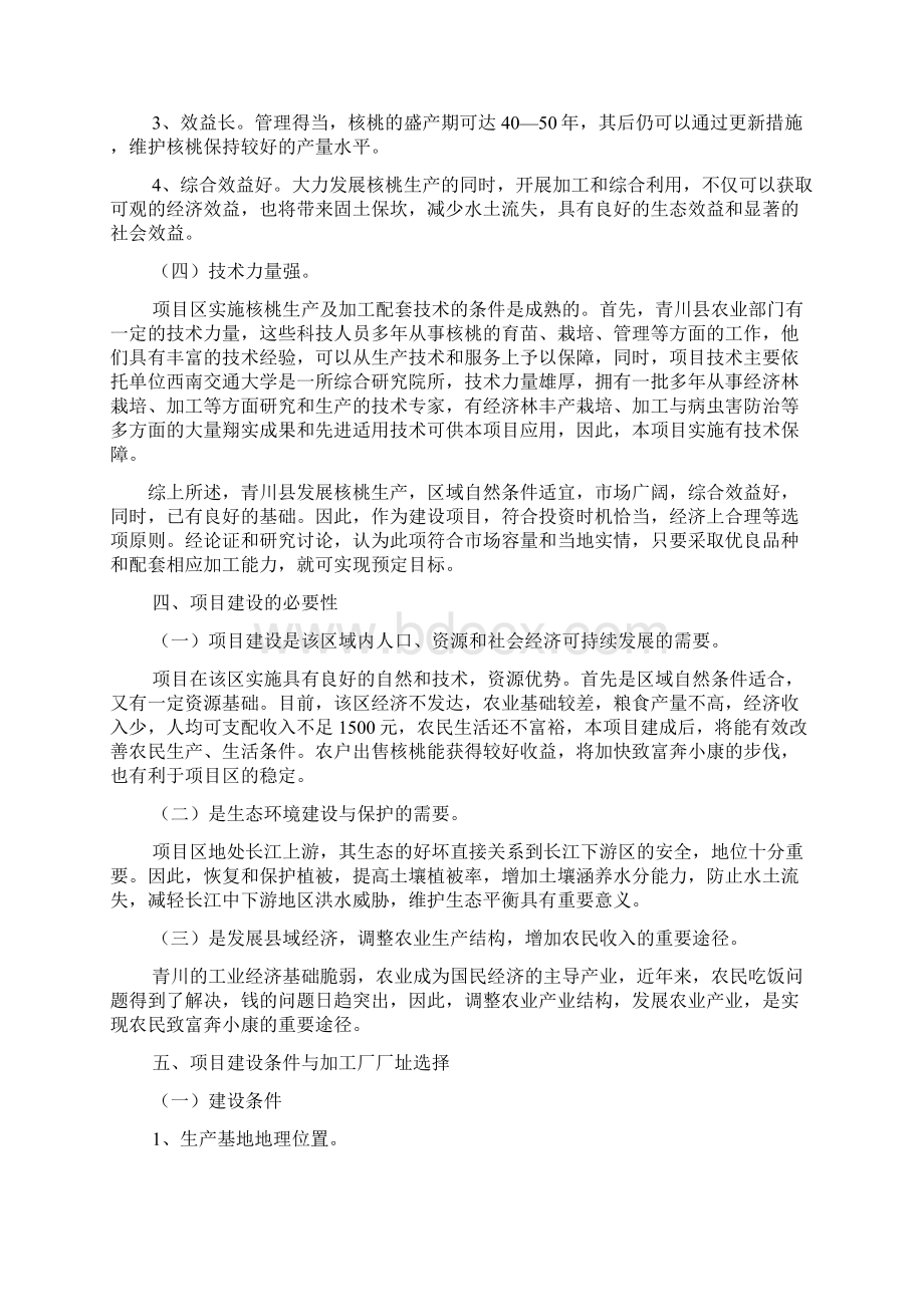 核桃种植专业合作社核桃产业化项目可行性研究报告Word格式.docx_第2页