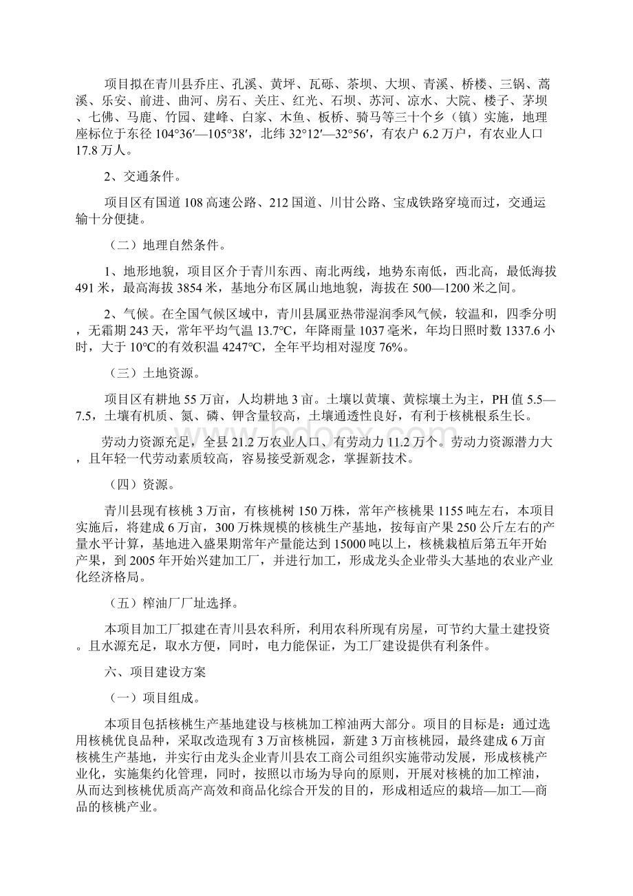 核桃种植专业合作社核桃产业化项目可行性研究报告Word格式.docx_第3页