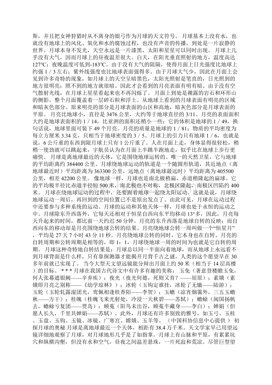 槽罐车爆炸现场全景关于月亮的天文知识docx.docx_第2页