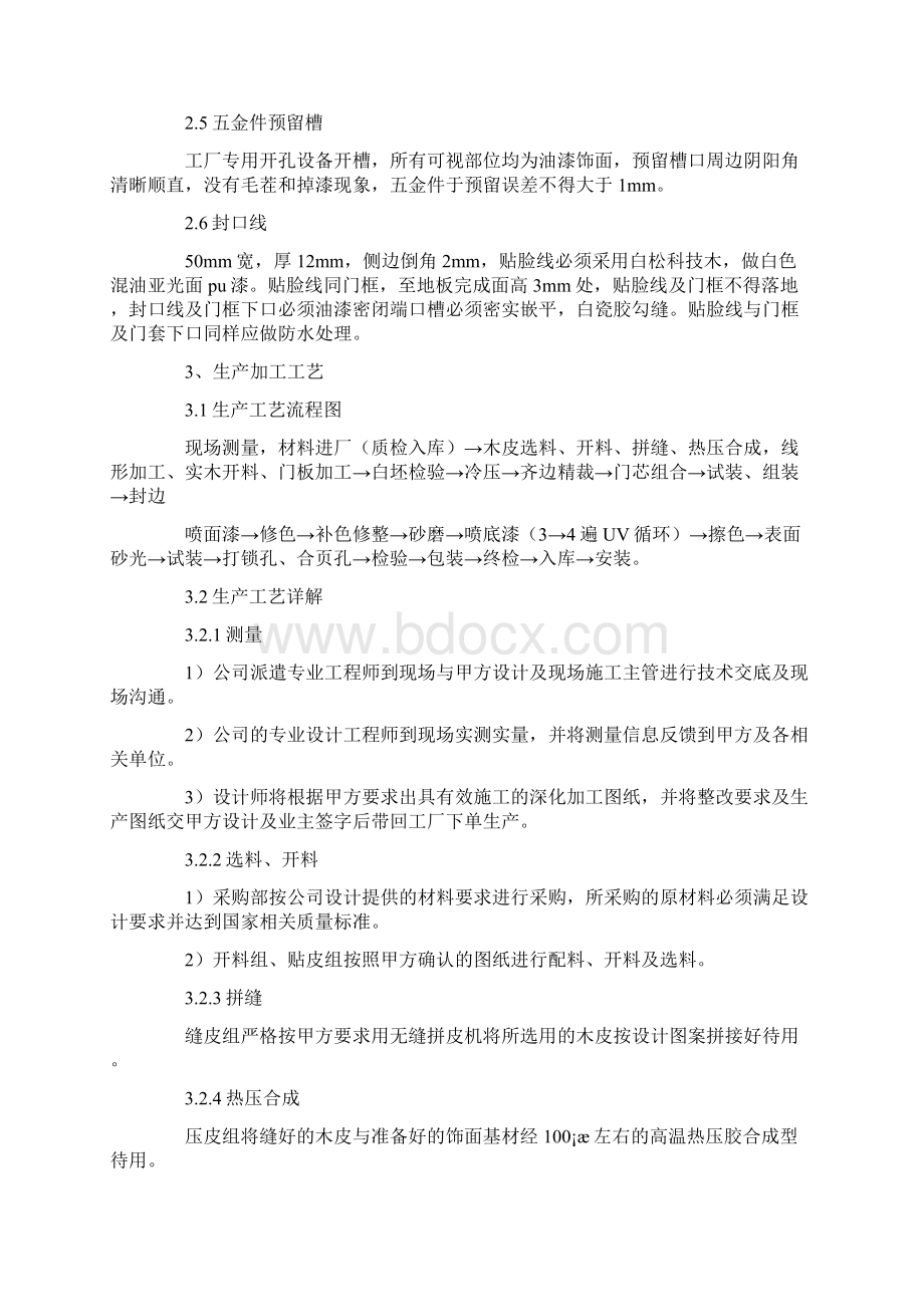 户内门施工方案Word文件下载.docx_第2页