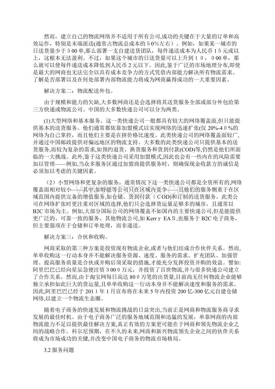 电商物流在发展中面临的问题与解决方案Word文档下载推荐.docx_第3页