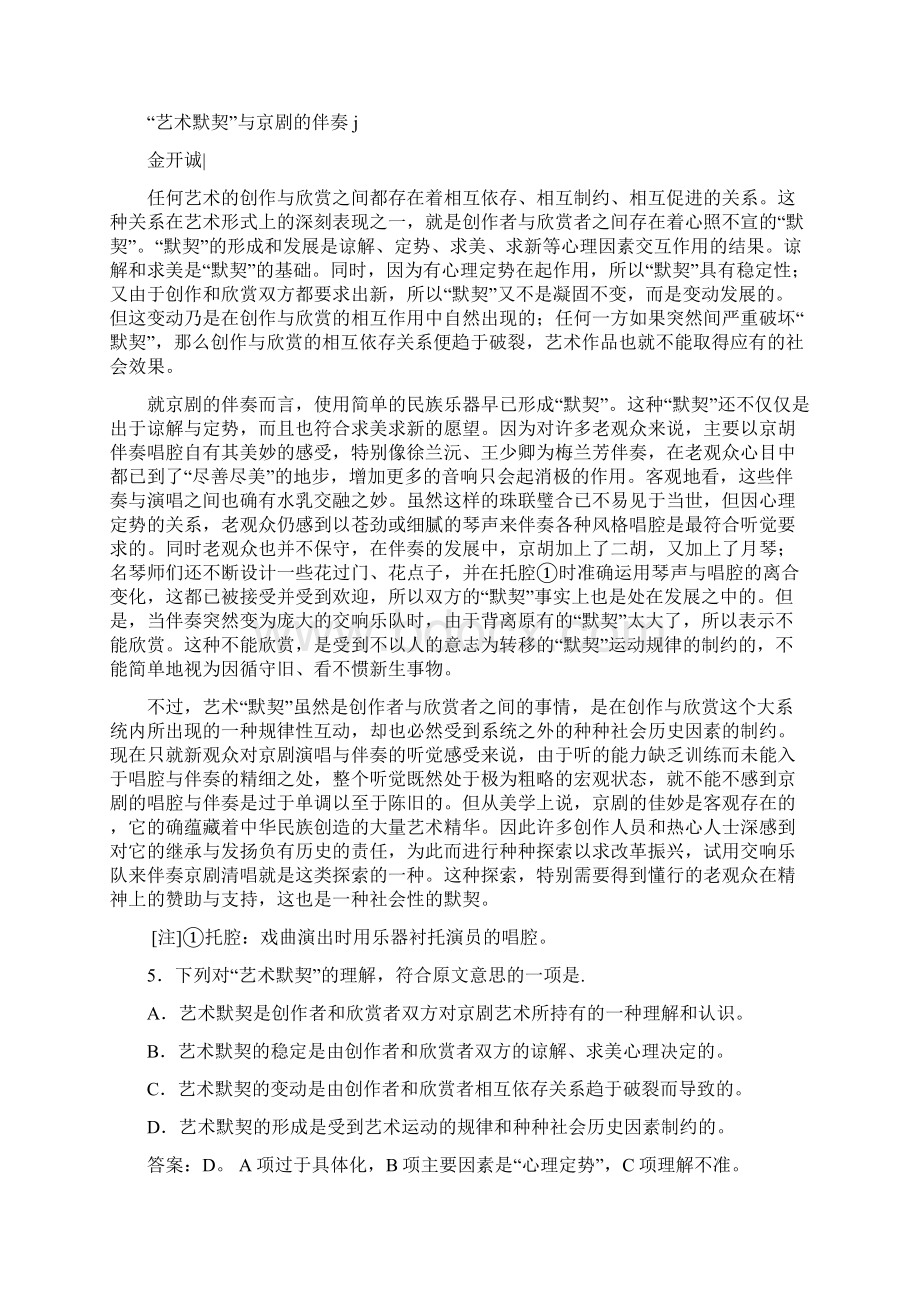 高考语文试题及参考答案安徽卷.docx_第3页