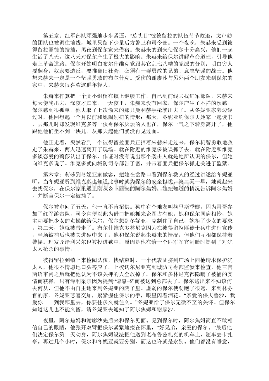 钢铁是怎样炼成的故事梗概加线打印.docx_第3页