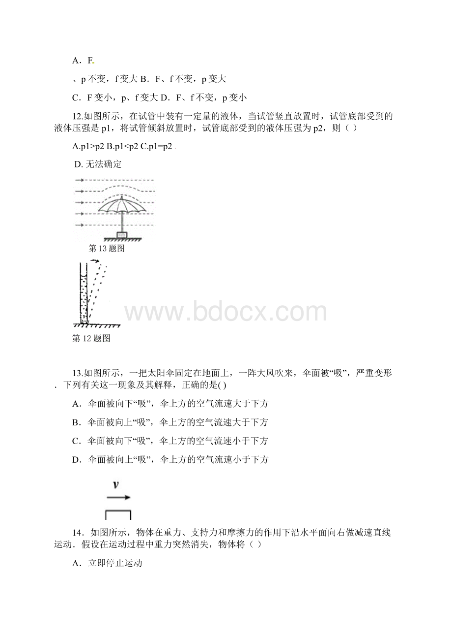 江苏省江阴市南闸实验学校学年八年级物理月考试题苏科版新.docx_第3页