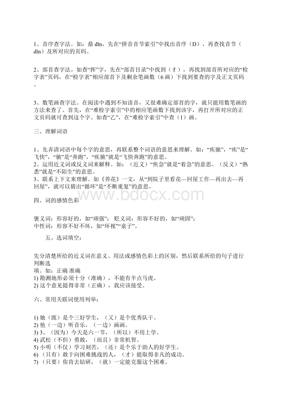 小学语文最全复习资料整理文档格式.docx_第2页