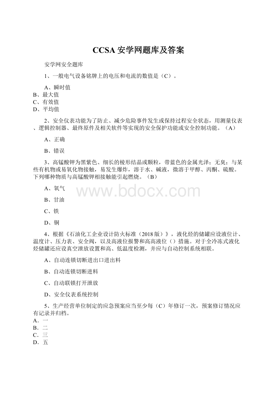 CCSA安学网题库及答案.docx