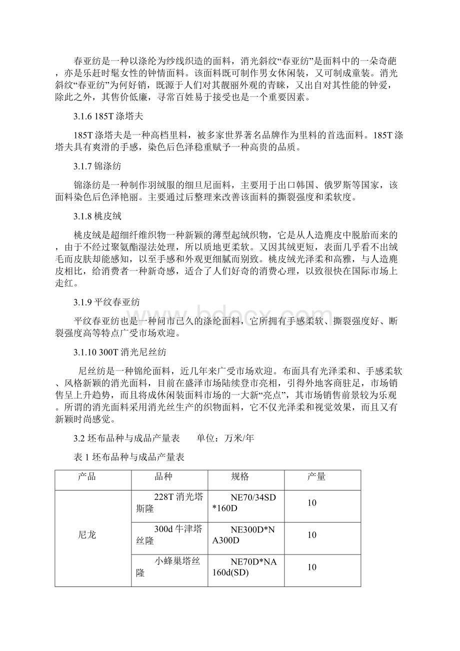 100万米化纤机织物染整加工工艺设计.docx_第3页