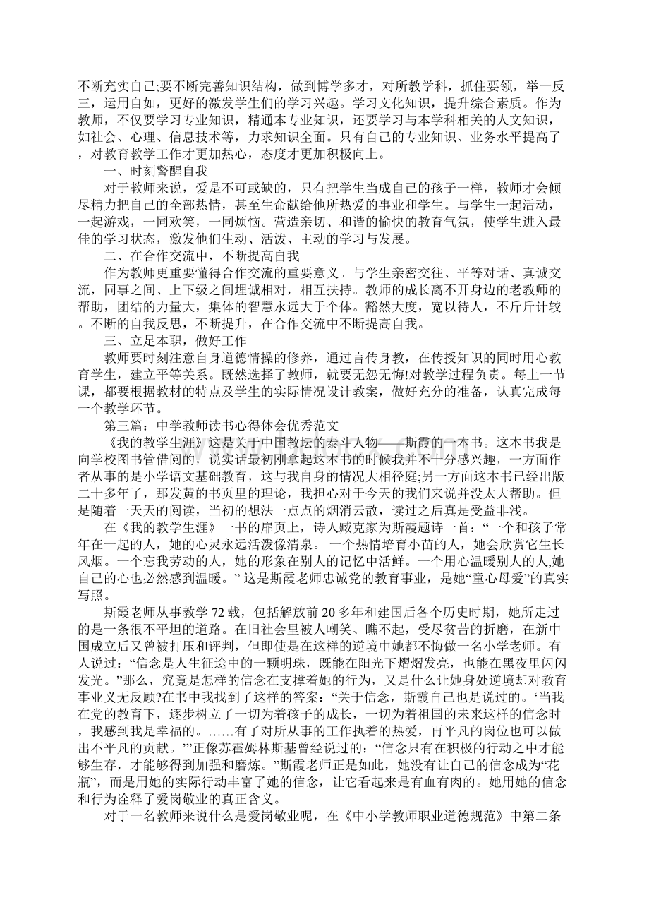 教师读书心得体会大全.docx_第3页