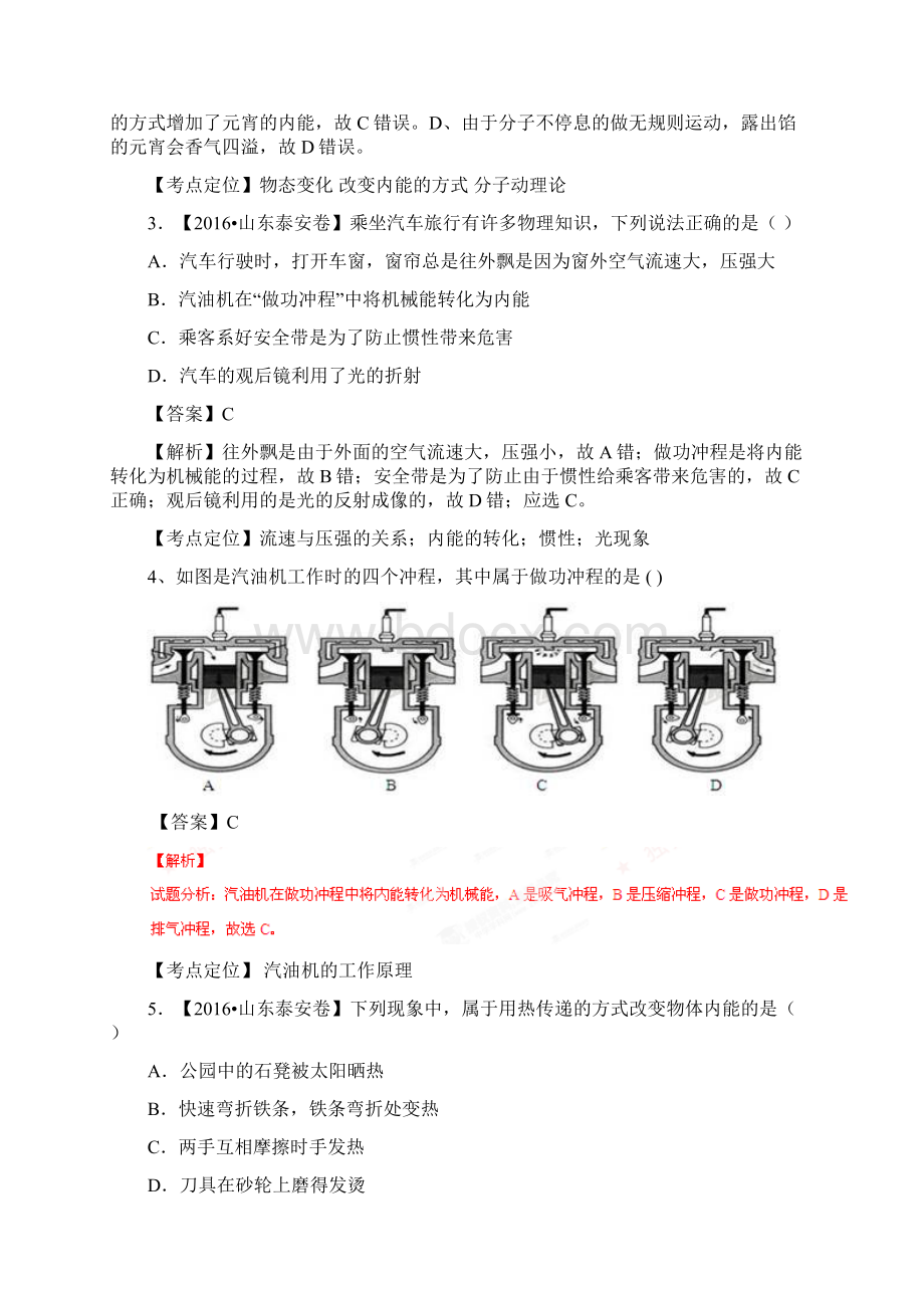 中考物理试题分项版解析第01期专题11 内能及其利用.docx_第2页